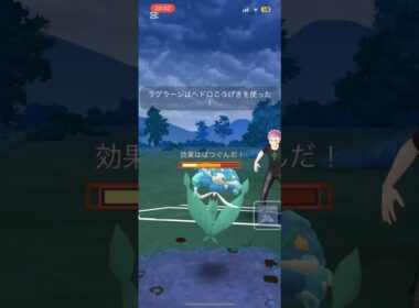 ラグラージが強い！