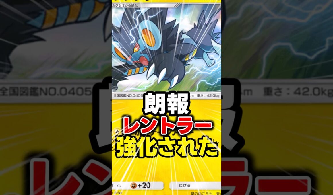 レントラー強化されてた