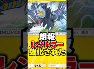 レントラー強化されてた