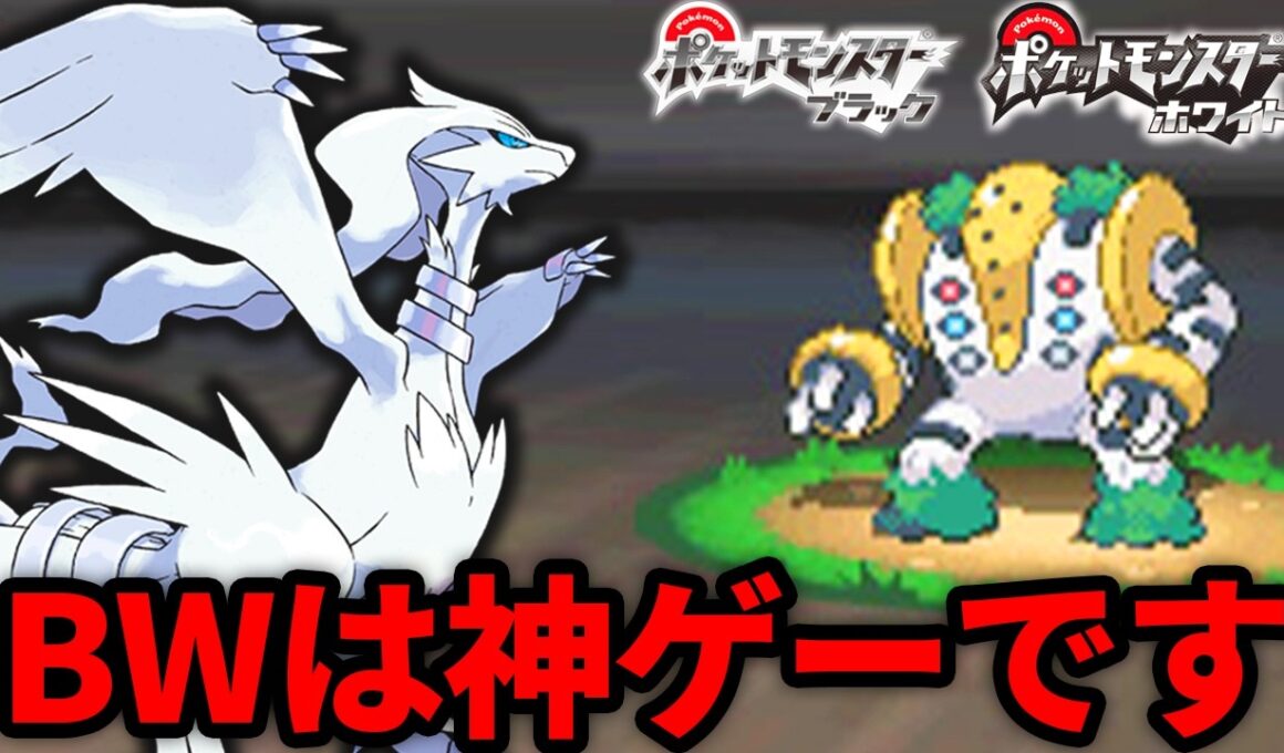 イカれたジムが多いBWがいかに神ゲーかを解説する