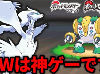 イカれたジムが多いBWがいかに神ゲーかを解説する