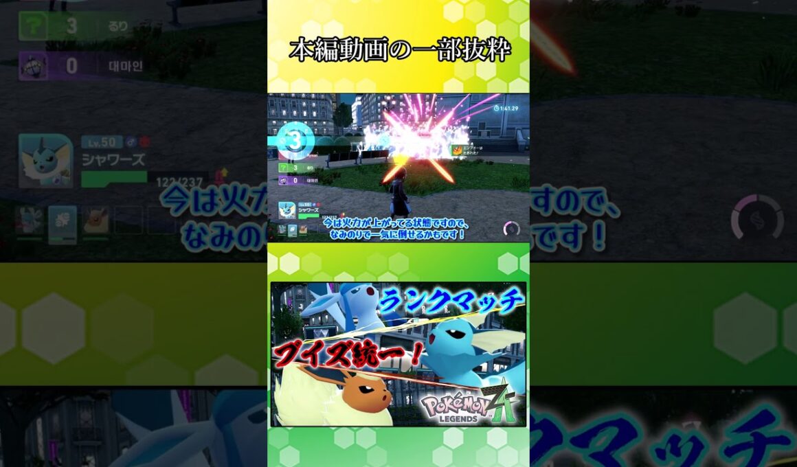 シャワーズアイス、公式で販売中！(宣伝するな)【ポケモンレジェンズZA】【ゆっくり実況】#Shorts