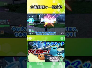 シャワーズアイス、公式で販売中！(宣伝するな)【ポケモンレジェンズZA】【ゆっくり実況】#Shorts