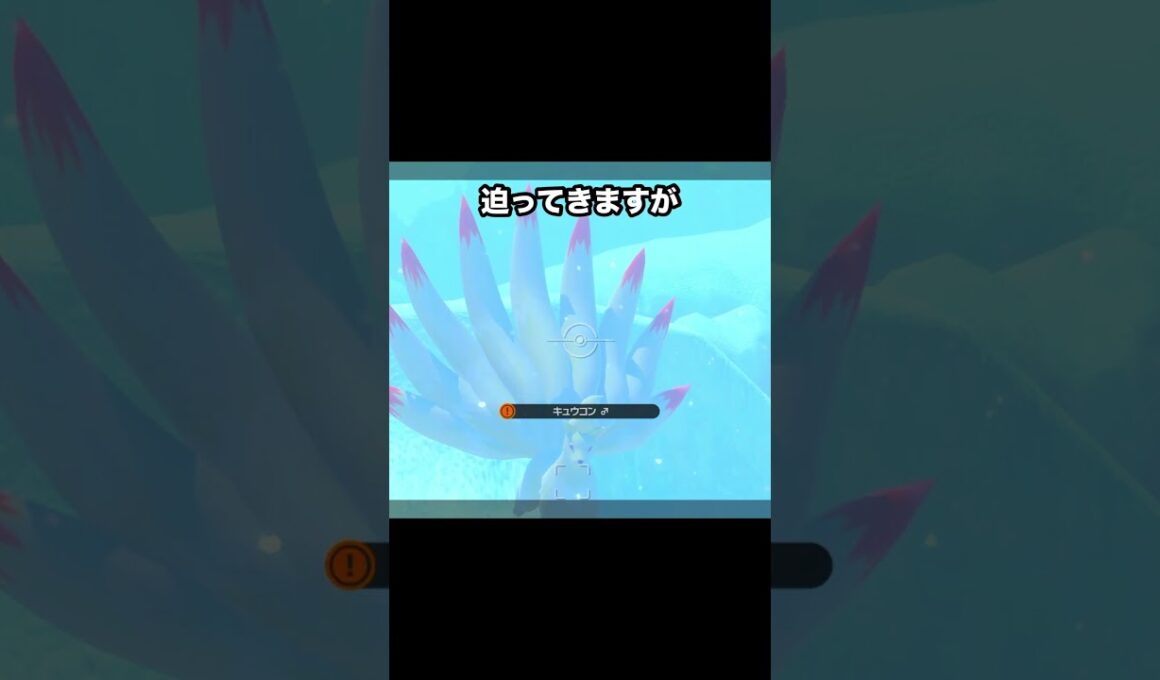 【ブチギレ💢】プレイヤーにキレてくるキュウコン #ポケモン #newポケモンスナップ