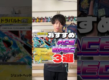 ドラパルトexデッキおすすめACE SPEC３選！ #ポケカ #ポケモンカード #エーススペック #shorts #インフェルノX #サーニーゴ