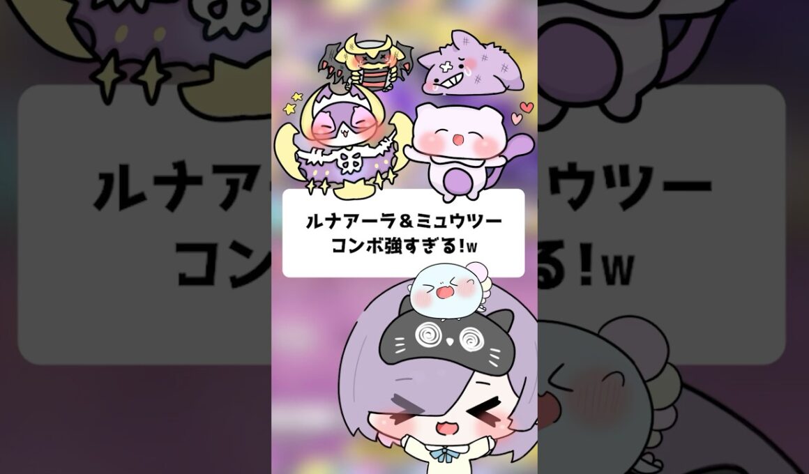 ルナアーラ&ミュウツーのコンボ強すぎる！ｗ【ポケポケ】【ほたっぺ/VTuber】#shorts