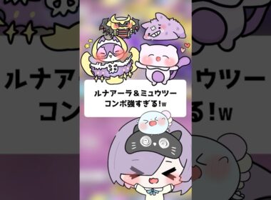 ルナアーラ&ミュウツーのコンボ強すぎる！ｗ【ポケポケ】【ほたっぺ/VTuber】#shorts