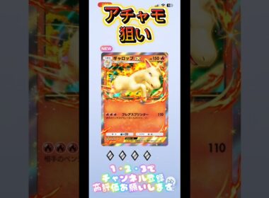 アチャモもう1枚ほしい🥹【ポケポケ】#ポケポケ #shorts #メガライジング