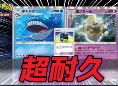 【ポケポケ】超耐久ホエルオーの最強デッキが強すぎる！【Pokémon Trading Card Game Pocket】
