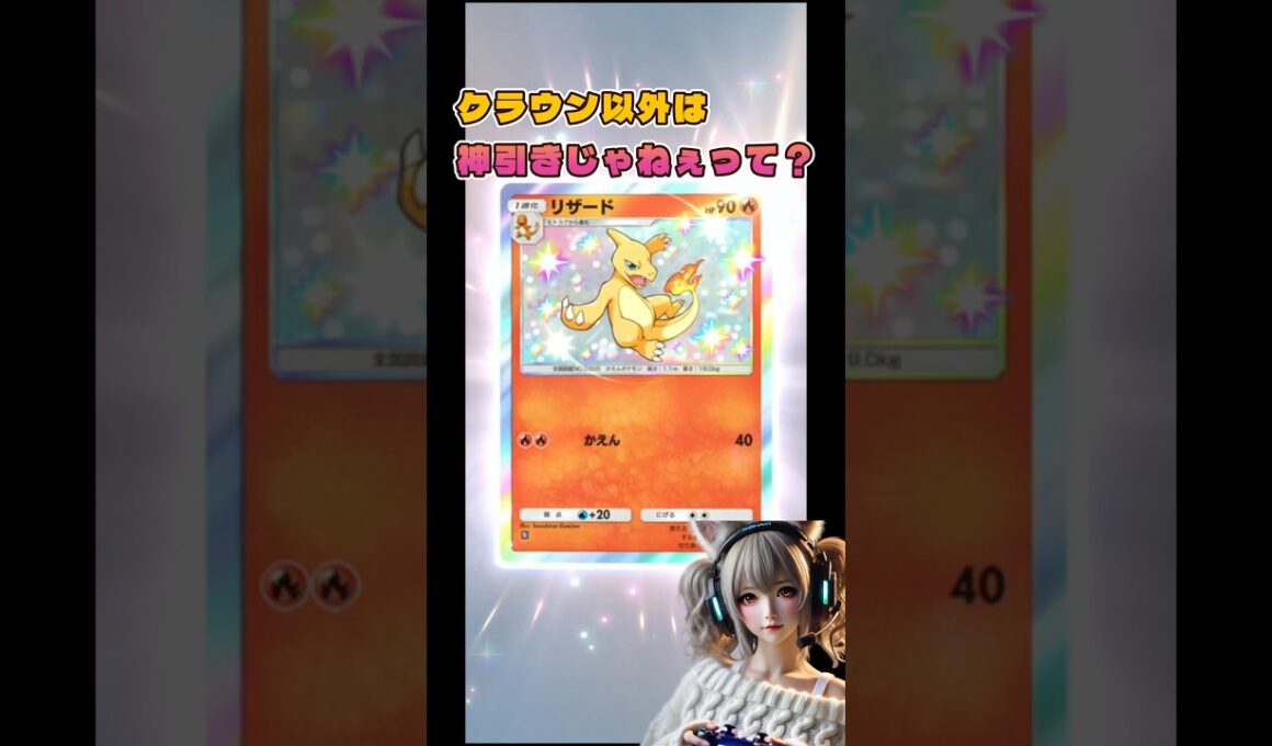 いきなり色違いリザード! 初手から運使い果たした説ww【ポケポケ】#ポケポケ #ポケモンカード #shorts