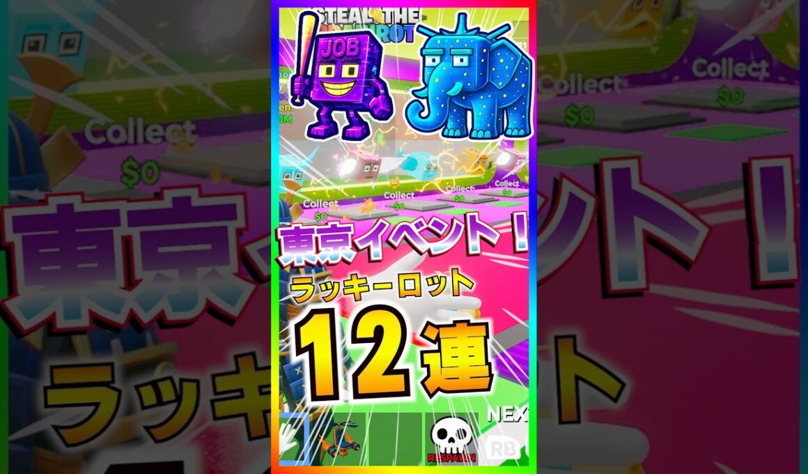 ブレインロット管理者イベント！東京イベント開催！入手したラッキーロット全部開封【フォートナイト/fortnite】【ブレインロット/steal the Brainrot 】