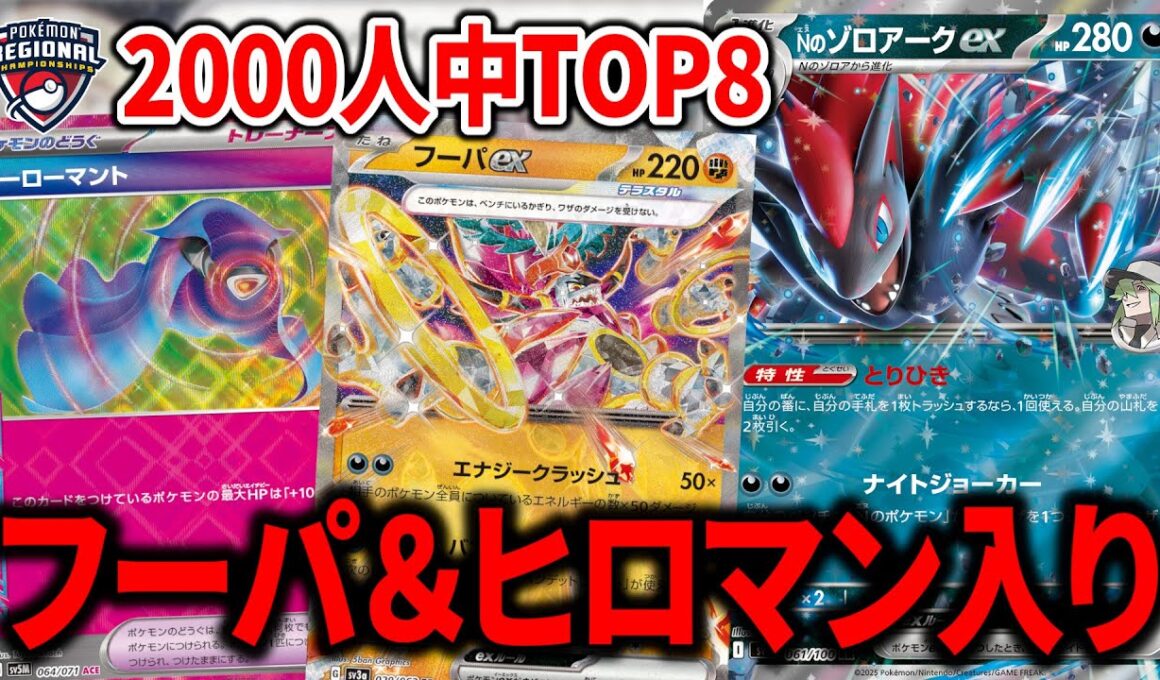 【ダルマ抜き】"フーパex"でメガ進化ポケモンを倒し、"ヒーローマント"で要求を上げるゾロアークexが無敵でした【ポケカ】