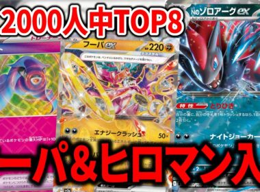 【ダルマ抜き】"フーパex"でメガ進化ポケモンを倒し、"ヒーローマント"で要求を上げるゾロアークexが無敵でした【ポケカ】