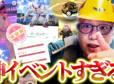 ワイルドエリア2025長崎!!!僕より引きの強い奴、長崎にいないのでは?色違いオーロンゲに限定キテルグマ。え!?!?!?100%!?!?!?!?!?【ポケモンGO】