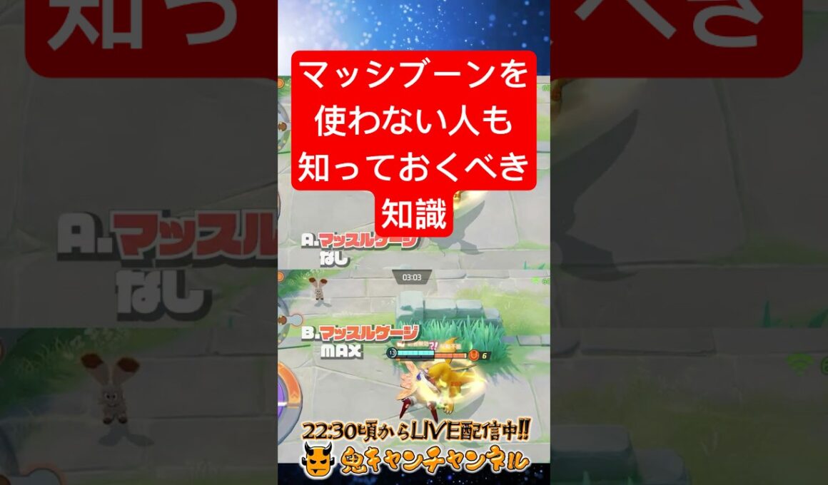 【ポケモンユナイト】マッシブーンを使わない人も知っておくべき知識【鬼キャンのポケ解説シリーズ】  #shorts #ポケモンユナイト #ユナイト #pokemonunite #ポケユナ
