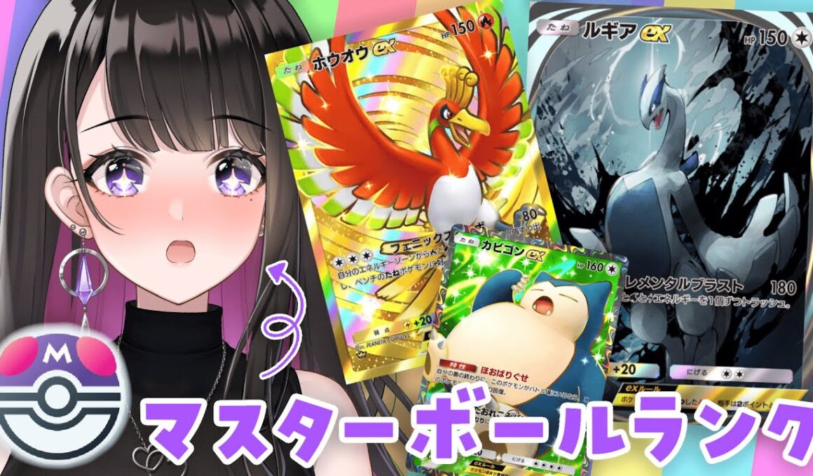 【ポケポケ】ガチ勢💗ホウオウルギアデッキ💗【#恋乃夜まい/Vtuber】TCGpocket