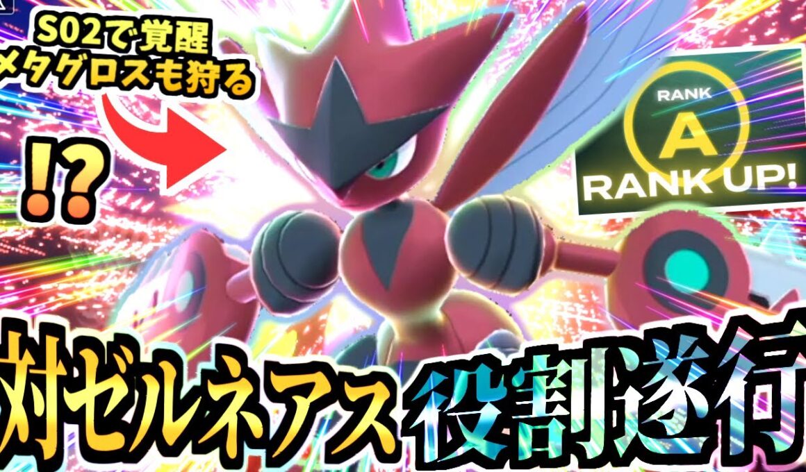 【ポケモンZA 】ゼルネアスを喰う『メガハッサム』入り虫パが強い！！！メガヘラクロスと役割補完が美しい…謎ビビヨンもいるよ【Pokémon LEGENDS Z-A /虫統一パ 】
