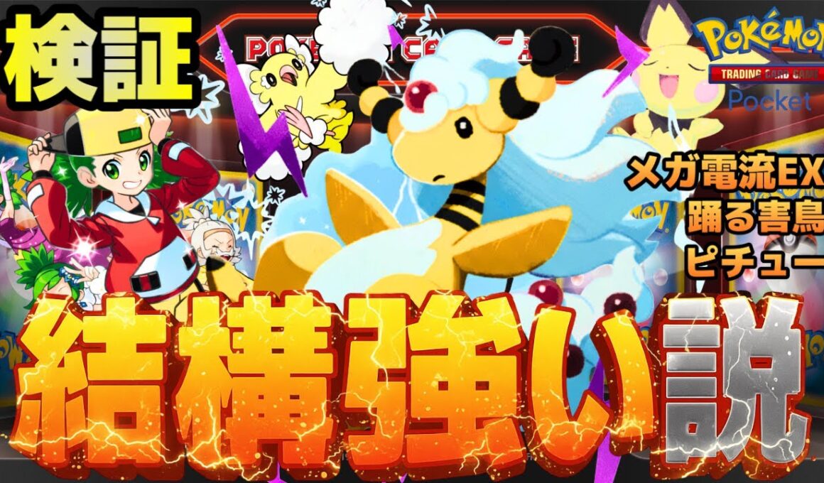 【ポケポケ】メガデンリュウ、結構強い説を検証。