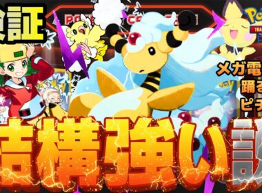 【ポケポケ】メガデンリュウ、結構強い説を検証。
