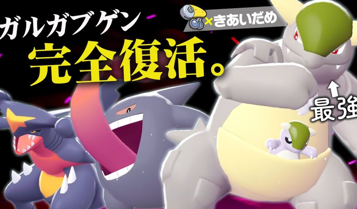 【破壊神】最強だった頃の『ガルーラ』が帰ってきた。【ポケモンZ-A】