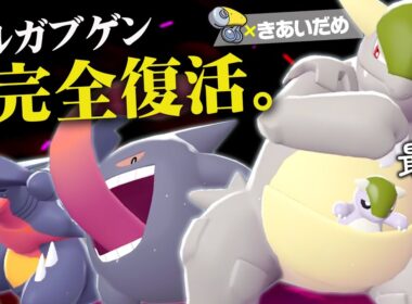 【破壊神】最強だった頃の『ガルーラ』が帰ってきた。【ポケモンZ-A】