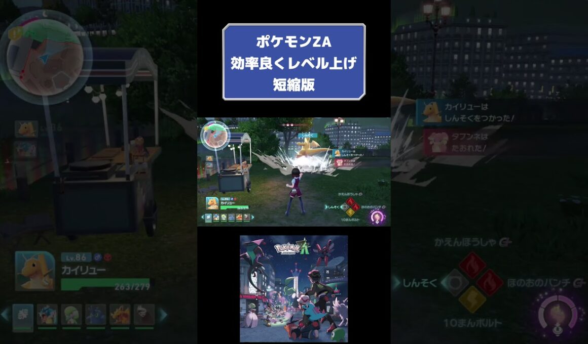 ポケモンZA攻略レベル上げマラソン短縮タブンネちゃんごめんね🙏 #ポケモン #youtubeshorts #switch2