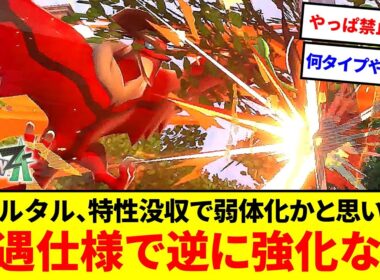 実は優遇ポケ！？イベルタル、特性没収でオワコンかと思いきやある仕様で逆に強化されてた件【ポケモンZA】【ゆっくり実況】