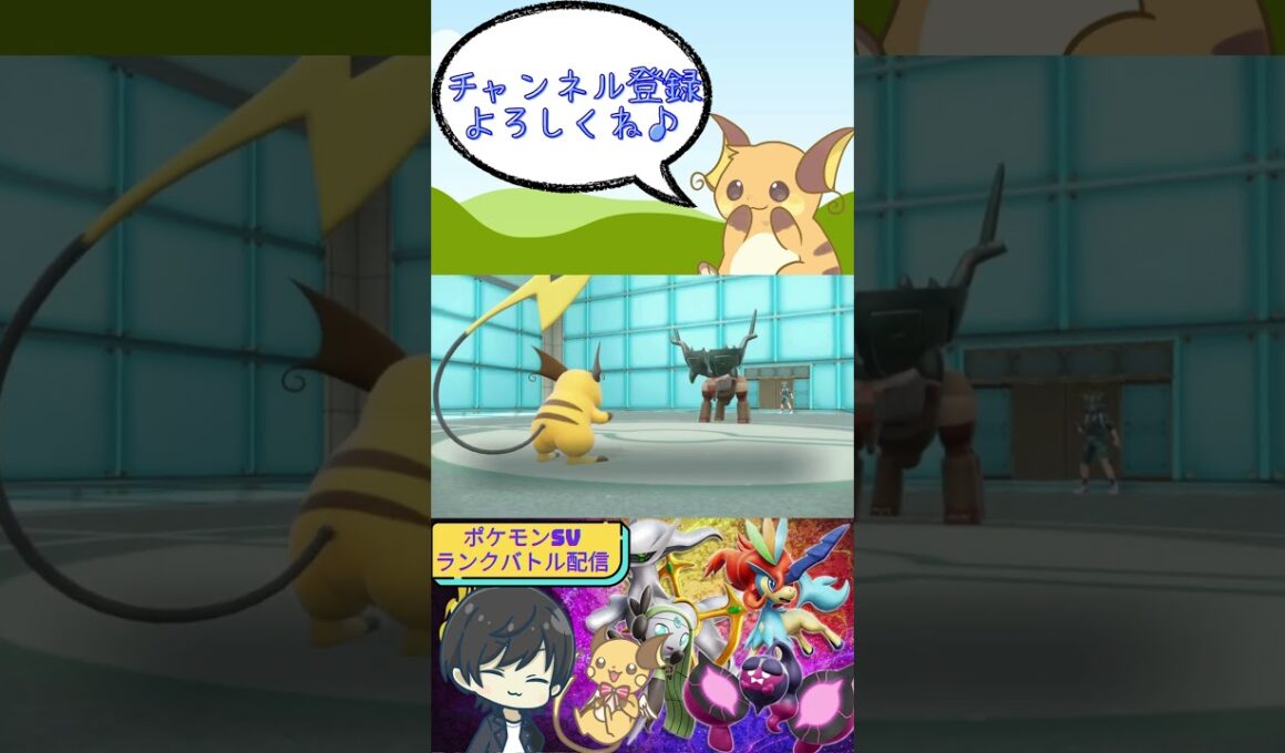 害悪やんちゃライチュウが受けループに強すぎる　#ポケモンsv実況 #ポケモン  #ポケモンsv #スカーレットバイオレット #ゲーム実況　＠こじ  #ライチュウ