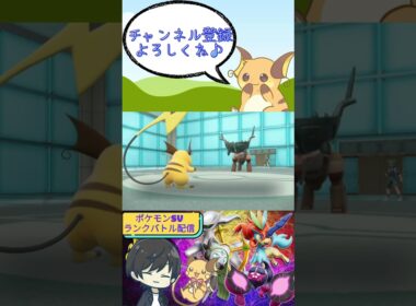 害悪やんちゃライチュウが受けループに強すぎる　#ポケモンsv実況 #ポケモン  #ポケモンsv #スカーレットバイオレット #ゲーム実況　＠こじ  #ライチュウ