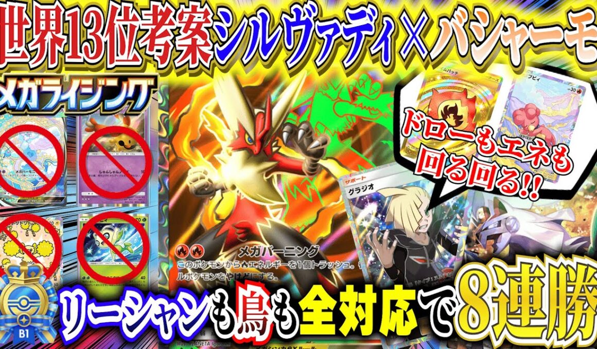 【ポケポケ】流行りのリーシャン鳥対応！新パック「メガライシング」新メガバシャーモex最強デッキ【ポケカポケット  Pokémon TCG Pocket ポケモンカード ポケカアプリ おすすめデッキ】