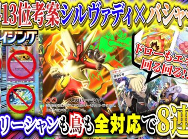 【ポケポケ】流行りのリーシャン鳥対応！新パック「メガライシング」新メガバシャーモex最強デッキ【ポケカポケット  Pokémon TCG Pocket ポケモンカード ポケカアプリ おすすめデッキ】