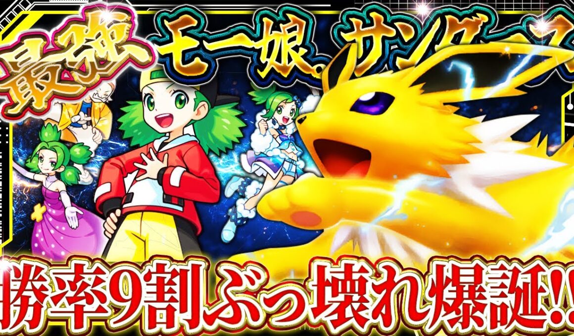 【ポケポケ】サンダースexデッキ！テクニカルプレイで最強デッキの仲間入り！？おすすめ環境デッキ【ポケカアプリ】