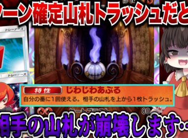 【ポケポケ】なんだこの害悪特性は！？シャンデラで山札全破壊していく！！【ゆっくりゲーム実況】