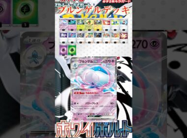 【ポケカ】ビクティニ争奪戦で優勝したブルンゲルデッキのレシピを紹介！