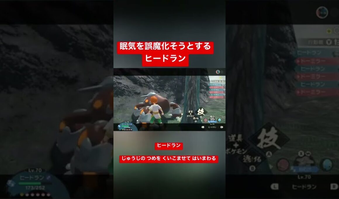 眠気を誤魔化そうとするヒードラン #ポケモンレジェンズアルセウス  #pokemonlegendsarceus #アルセウス #ヒードラン