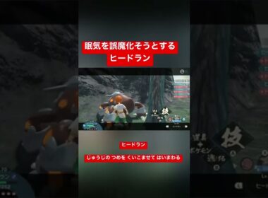 眠気を誤魔化そうとするヒードラン #ポケモンレジェンズアルセウス  #pokemonlegendsarceus #アルセウス #ヒードラン