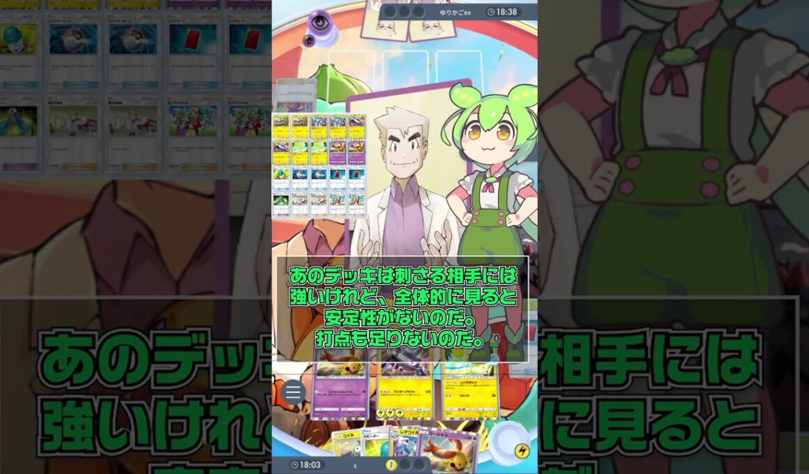 【ポケポケ】ランクマ１位経験者kinkakujさんのジバコイルリーシャンデッキは本当に強いのか？【レポ/正直レビュー/ずんだもん実況】