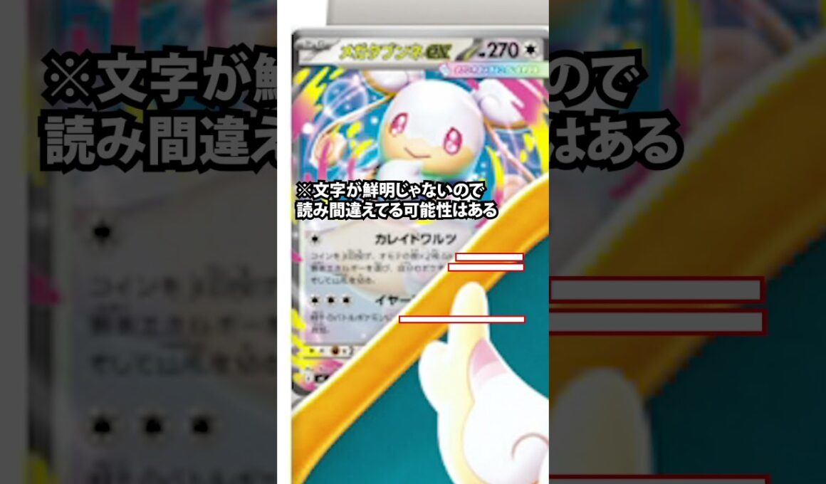 メガタブンネexのテキスト考察 #ポケカ #pokemon #pokemontcg #スタートデッキ100
