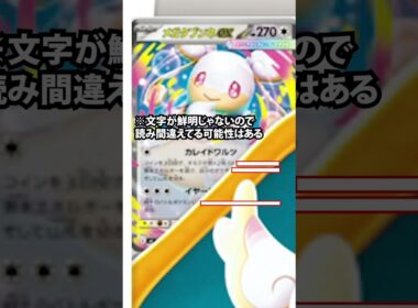 メガタブンネexのテキスト考察 #ポケカ #pokemon #pokemontcg #スタートデッキ100
