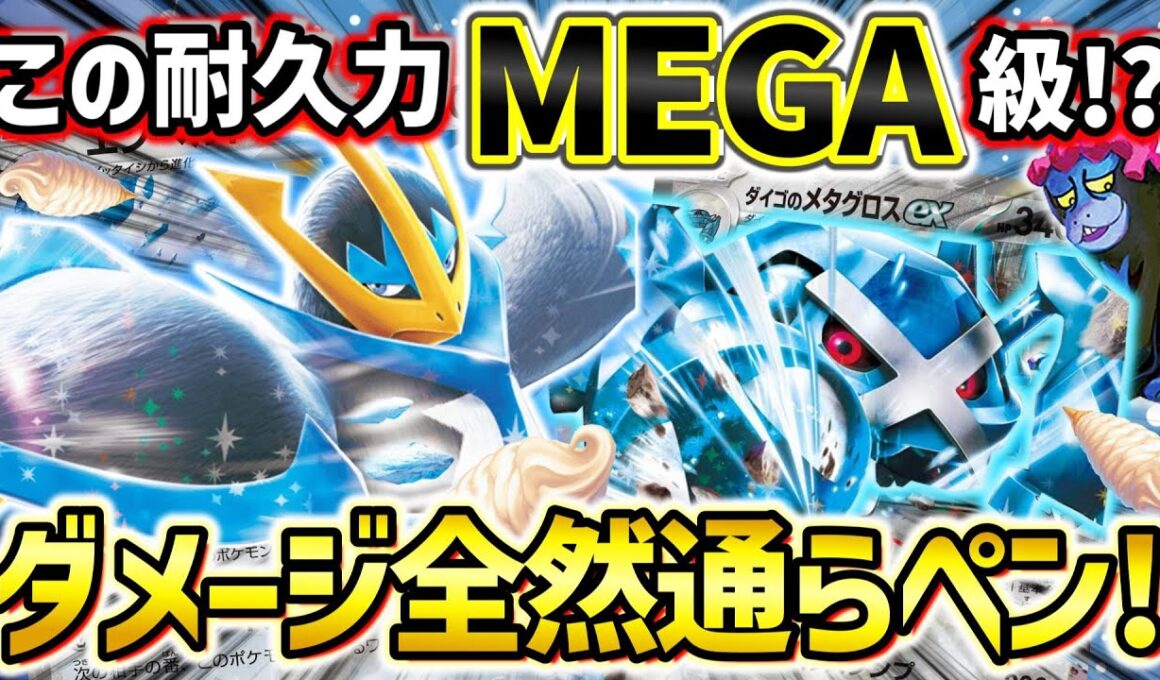 【ポケカ対戦】エネ加速はダイゴのメタグロスが最強！超硬エンペルトを連続で押し付けろ！【エンペルトex】