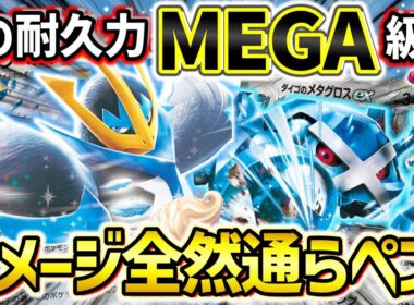 【ポケカ対戦】エネ加速はダイゴのメタグロスが最強！超硬エンペルトを連続で押し付けろ！【エンペルトex】