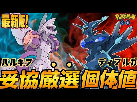（徹底解説）オリジンディアルガとオリジンパルキアどっちが強い？最新評価や妥協個体を解説！　ポケモンGO　GOバトルリーグ