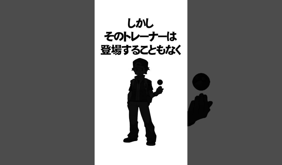 アニポケで回収されなかった謎すぎる伏線3選【ポケモン】#Shorts