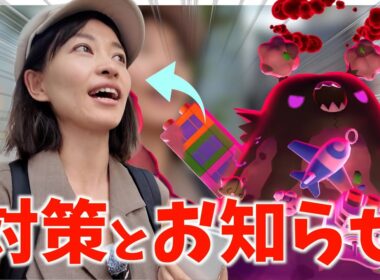 明日の対策と、お知らせを！！キョダイマックスダストダス攻略ガイド！！【ポケモンGO】
