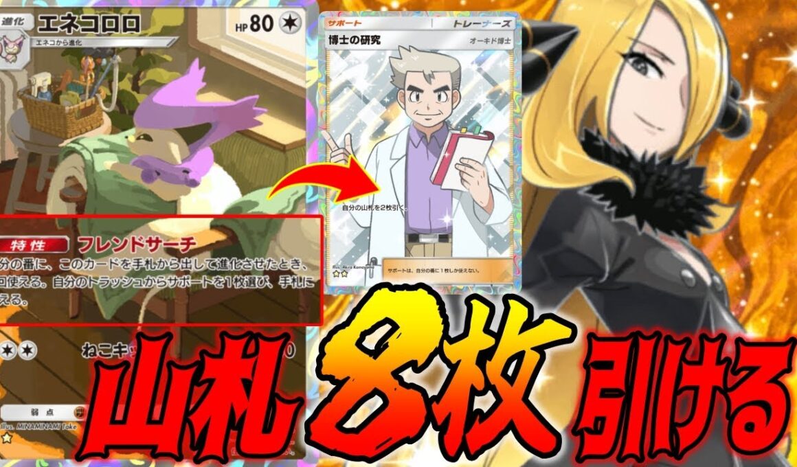 エネコロロの特性で博士の研究を発動しまくるのさすがにやりすぎだろ...｜無課金デッキ紹介  #ポケポケ #ポケモン  #ポケカ