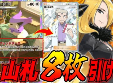 エネコロロの特性で博士の研究を発動しまくるのさすがにやりすぎだろ...｜無課金デッキ紹介  #ポケポケ #ポケモン  #ポケカ