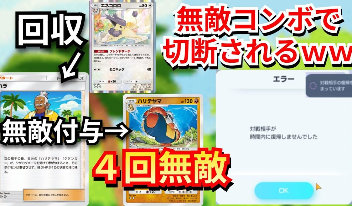 ４回無敵を使える「ハラ　ハリテヤマデッキ」余りの極悪さに切断されてしまう…　【ポケポケ対戦】