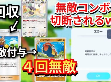 ４回無敵を使える「ハラ　ハリテヤマデッキ」余りの極悪さに切断されてしまう…　【ポケポケ対戦】