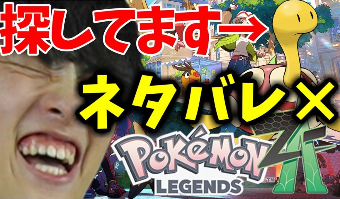 【ポケモンZA最終回#2】クリア後を楽しもうの回（ネタバレ×）