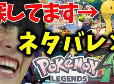 【ポケモンZA最終回#2】クリア後を楽しもうの回（ネタバレ×）